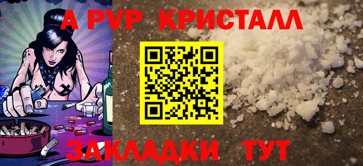 APVP кристаллы Кызыл