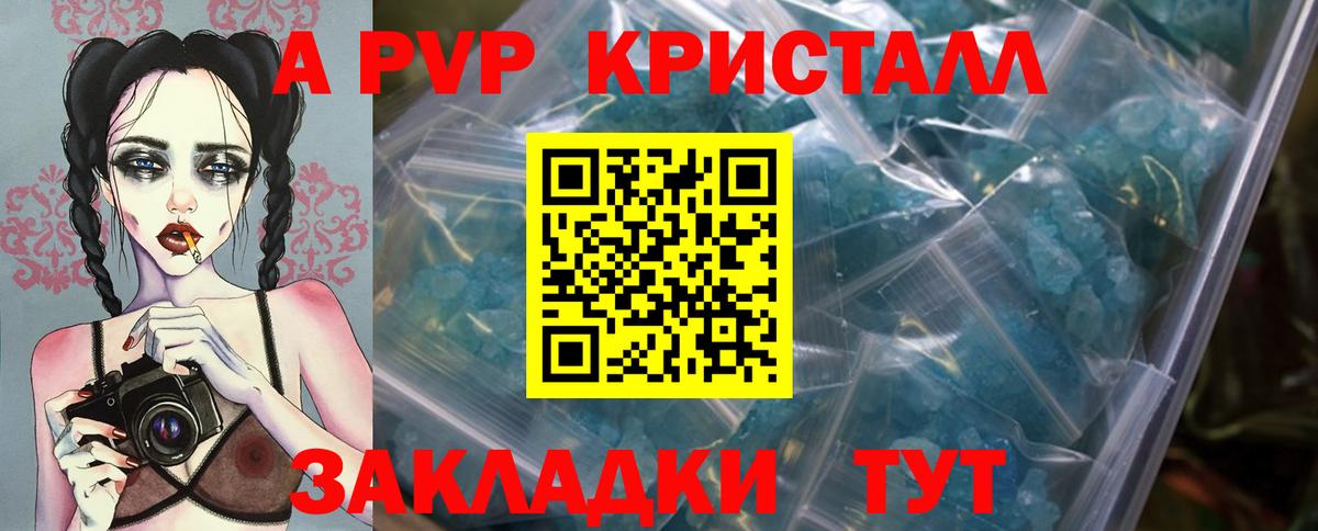 Кызыл  A-PVP СК  А ПВП  APVP крисы CK  Вход с VPN  Альфа ПВП СК 