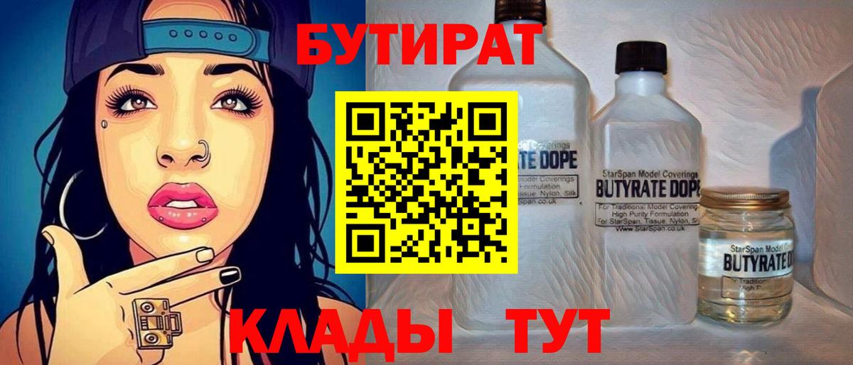 Кызыл  БУТИРАТ буратино  БУТИРАТ  Вход с VPN 