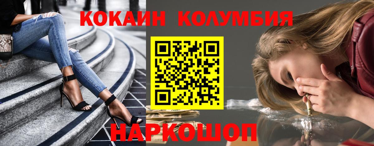 КОКАИН Колумбийский  Вход с VPN  COCAIN  Кызыл  КОКАИН FishScale 