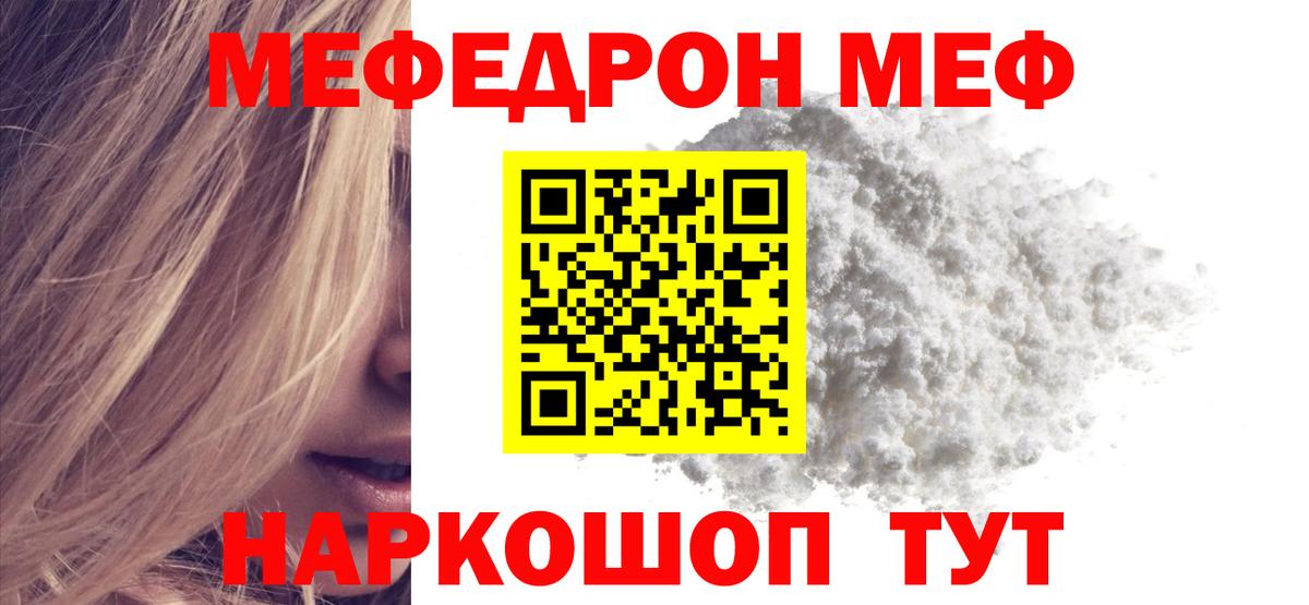Меф мяу мяу кристаллы Кызыл