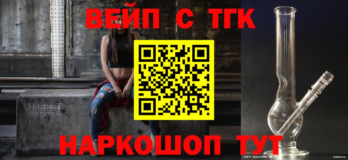 ТГК вейп Кызыл
